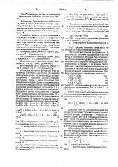 Преобразователь разности температур в напряжение (патент 1744516)