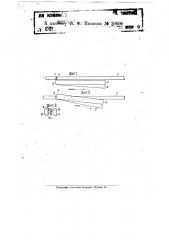 Приспособление, предохраняющее стрелки от засорения (патент 20690)