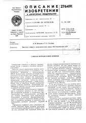 Способ определения ниобия (патент 276491)