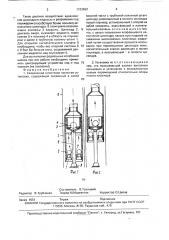 Скважинная штанговая насосная установка (патент 1733693)