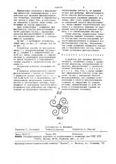 Устройство для промывки фильтроэлемента (патент 1519755)