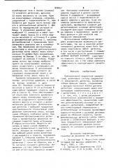 Препаративный жидкостной хроматограф (патент 940057)