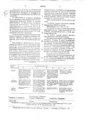 Вещество, проявляющее остеопластическую активность (патент 1805963)