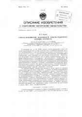 Способ повышения надежности работы радиопередающих устройств (патент 137142)