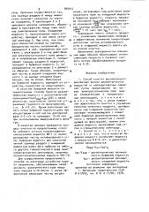 Способ очистки высококонцентрированных вязких диэлектрических жидкостей (патент 994012)