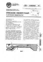 Способ определения осредненных параметров плотностного донного потока и устройство для его осуществления (патент 1386869)