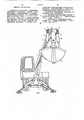 Погрузчик-экскаватор (патент 616373)