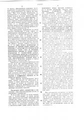 Формирователь управляющего напряжения (патент 1312725)