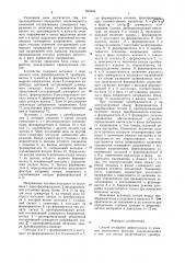 Способ отстройки дефектоскопа отвлияния мешающего фактора (патент 832444)