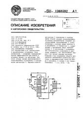 Холодильная установка (патент 1368592)