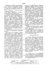 Способ определения относительного объема канала топливопровода (патент 1603045)