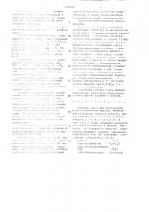 Сырьевая смесь для изготовления асбестосиликатных изделий (патент 1432030)