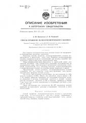 Способ крашения полиакрилнитрильного волокна (патент 135575)