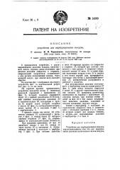 Устройство для карбурирования воздуха (патент 14969)