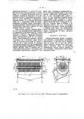 Мешечно-рамочный фильтр непрерывного действия (патент 13201)