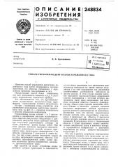 Патент ссср  248834 (патент 248834)