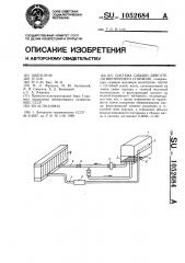Система смазки двигателя внутреннего сгорания (патент 1052684)