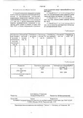 Способ нанесения покрытий на поверхность стальных изделий (патент 1794106)