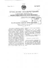 Способ получения гидрозолей кубовых красителей (патент 54461)