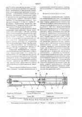 Первичный преобразователь порозности псевдоожиженного слоя (патент 1635077)
