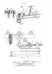 Устройство для подачи труб к трубоотрезному станку (патент 1031655)