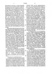 Устройство для автоматического регулирования технологического процесса сельхозмашины (патент 1704665)