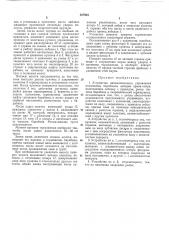 Устройство автоматического управления подъемным барабаном лебедки крана-копра (патент 387925)