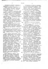 Гербицидная композиция (патент 691060)