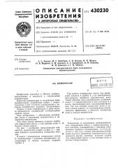 Патент ссср  430230 (патент 430230)
