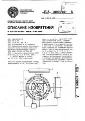 Способ балансировки ротора (патент 1099216)