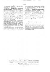 Способ получения диенинов (патент 176886)