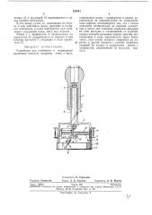 Устройство для клеймения и маркировки различных изделий (патент 283241)