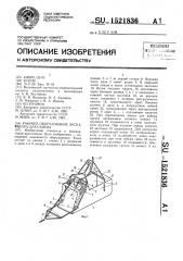 Рабочее оборудование экскаватора-драглайна (патент 1521836)