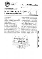 Инерционный конвейер (патент 1305086)