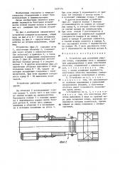 Устройство для установки упругих колец (патент 1437176)