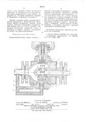 Редукционный клапан (патент 601511)