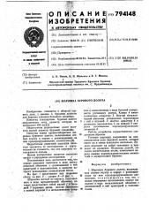 Шарошка бурового долота (патент 794148)