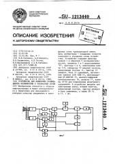 Устройство для измерения коэффициента несимметрии в трехфазных сетях (патент 1213440)