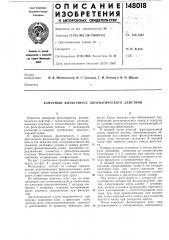 Камерный фильтрпресс автоматического действия (патент 148018)