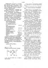 Состав для удаления отложений гипса (патент 1370095)