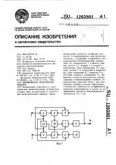 Перемножитель электрических сигналов (патент 1265801)