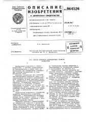 Способ контроля антинакипных свойств жидкостей (патент 964526)