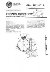 Устройство для маркировки стеклянных изделий (патент 1211157)