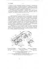 Трехцилиндровый двухремешковый прибор с изогнутым вытяжным полем для прядильных машин (патент 139225)