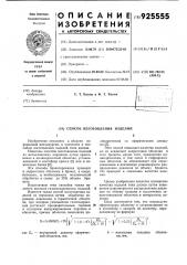 Способ изготовления изделий (патент 925555)