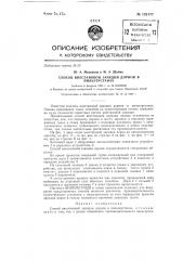 Способ внестановой зарядки дорнов в пильгерстанах (патент 132177)