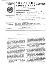 Состав для пломбирования зубов (патент 799629)