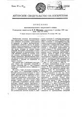 Многошпиндельный сверлильный станок (патент 23058)
