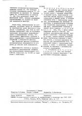 Устройство для очистки фильтров скважин (патент 1513092)