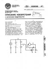 Система электростартерного пуска двигателя внутреннего сгорания (патент 1636589)